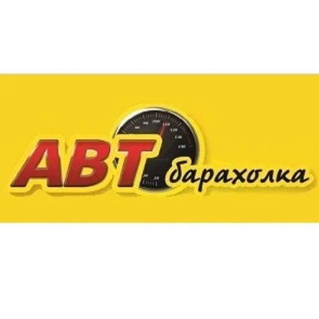 Автобарахолка