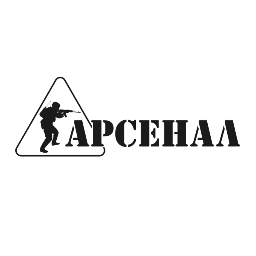 Арсенал