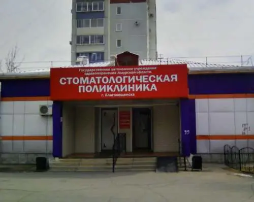 Стоматологиия городская