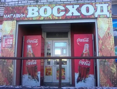 Восход