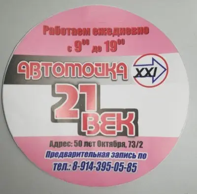 21 Век